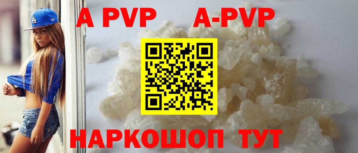 A-PVP крисы CK Курчатов