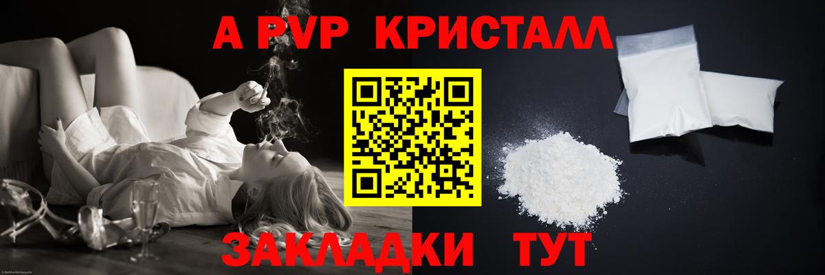 Курчатов  Alpha-PVP кристаллы  Вход с VPN 