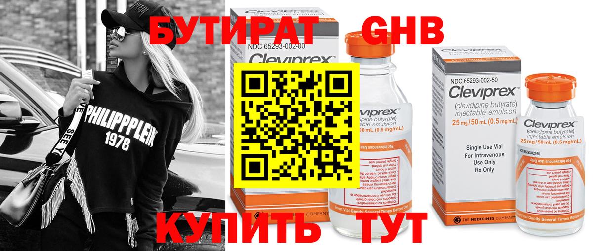 Курчатов  БУТИРАТ жидкий экстази  Вход с VPN 