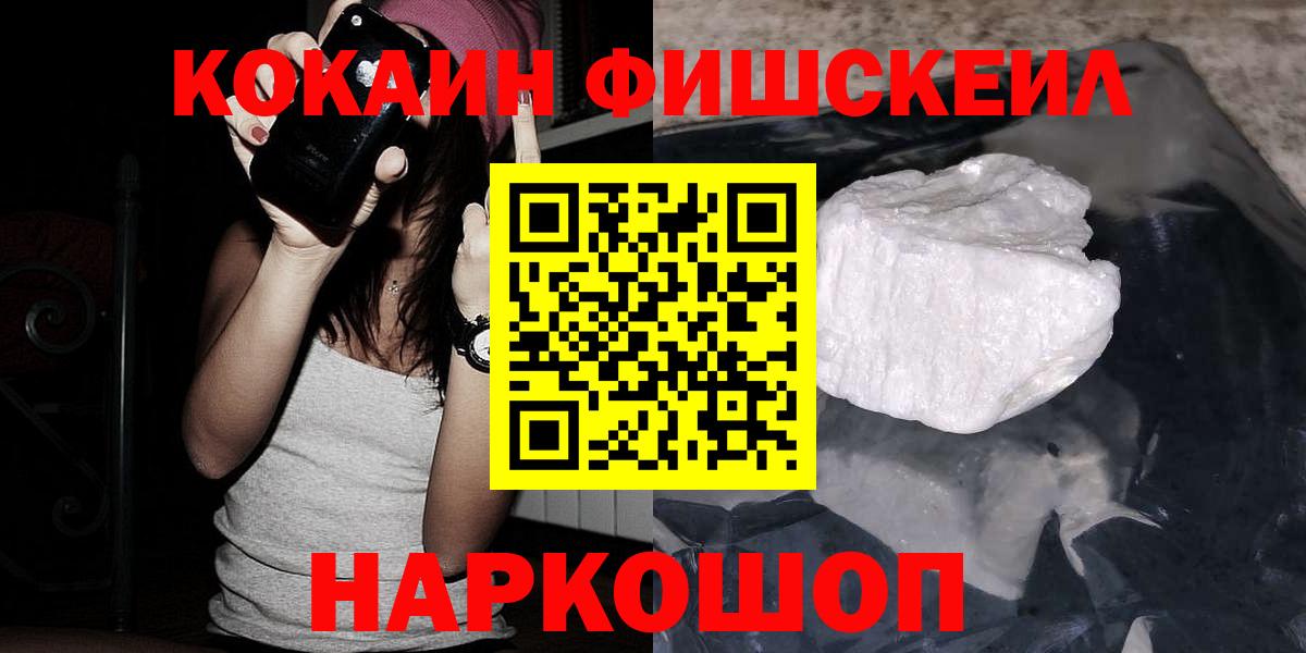 КОКАИН 98%  Кокаин Fish Scale  Вход с VPN  Курчатов 