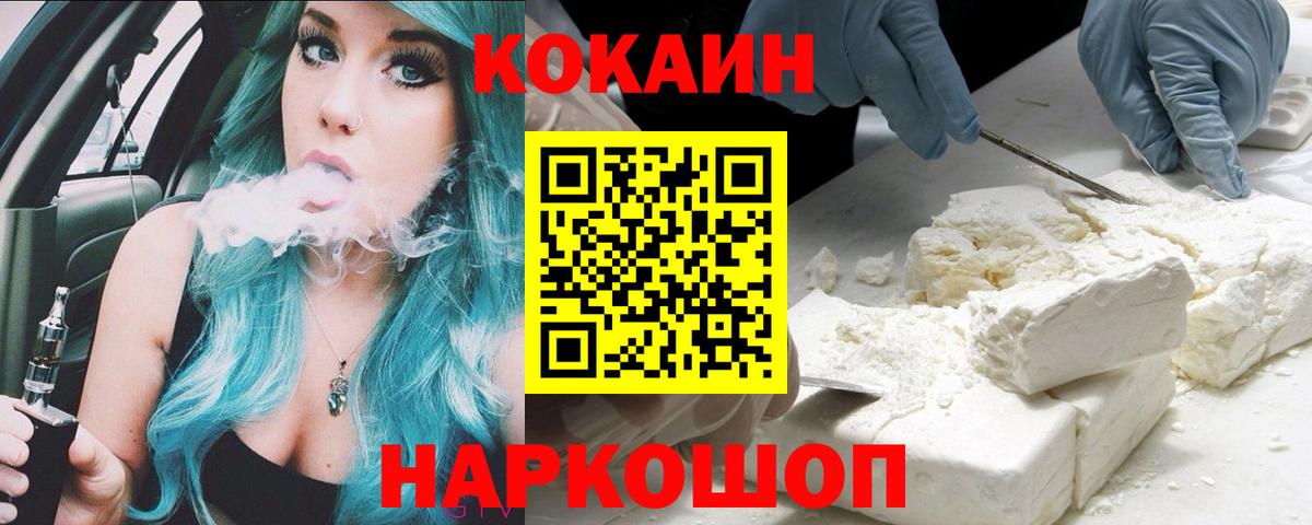 Кокаин FishScale Курчатов