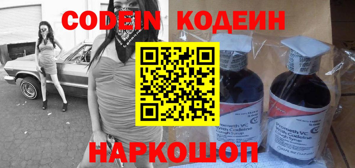 Курчатов  Codein напиток Lean (лин)  Вход с VPN 