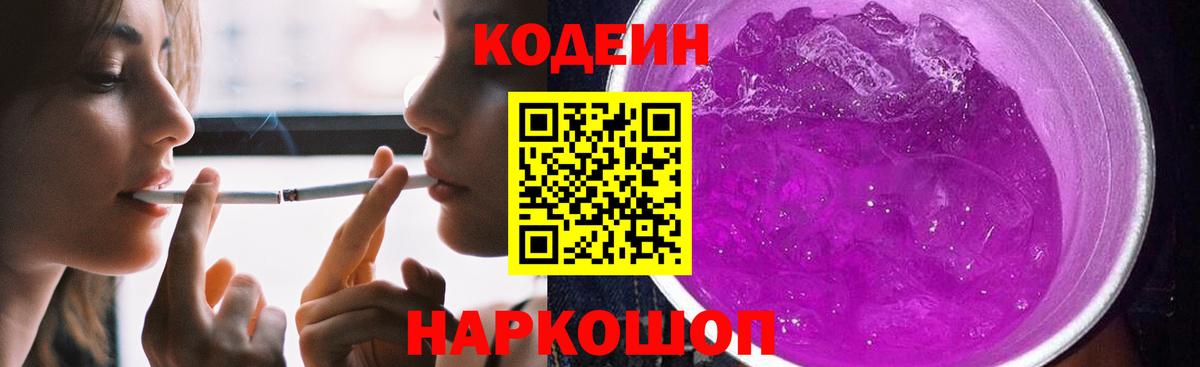 Codein Purple Drank Курчатов