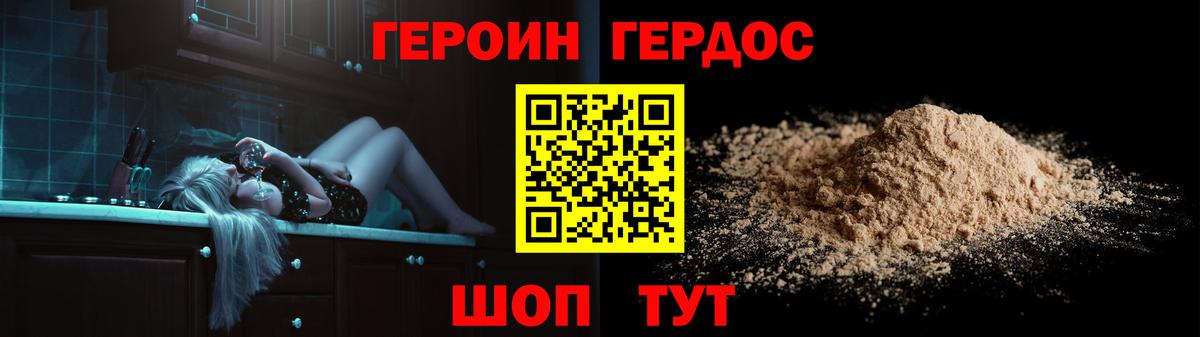 Героин  Героин VHQ  Вход с VPN  Курчатов 