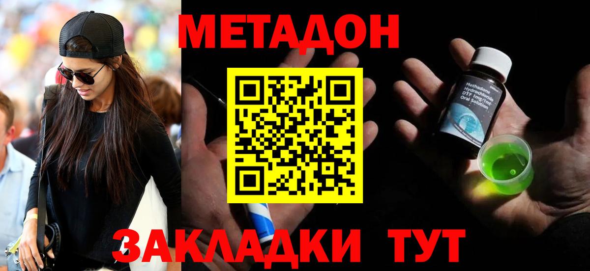 Метадон methadone  Метадон мёд  Курчатов  Вход с VPN 